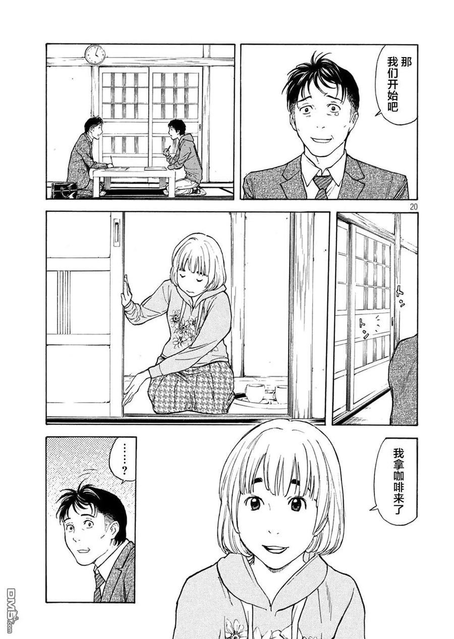 第151话七年后-MY HOME HERO-山川直辉 朝基まさし（第20张）