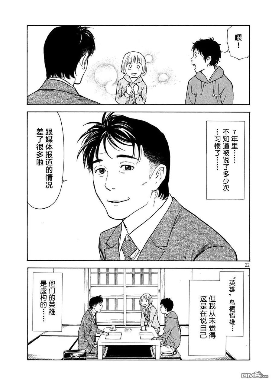 第151话七年后-MY HOME HERO-山川直辉 朝基まさし（第22张）