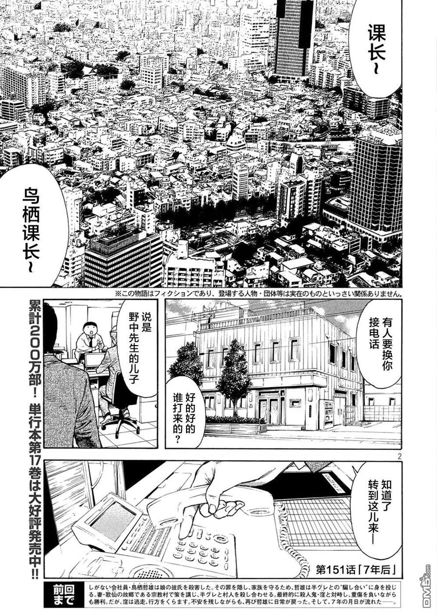 第151话七年后-MY HOME HERO-山川直辉 朝基まさし（第2张）