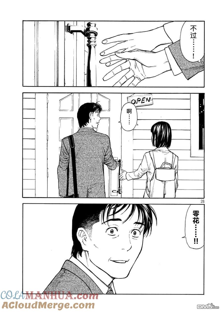 第151话七年后-MY HOME HERO-山川直辉 朝基まさし（第27张）