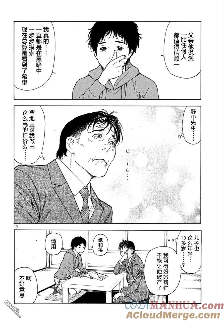第151话七年后-MY HOME HERO-山川直辉 朝基まさし（第19张）