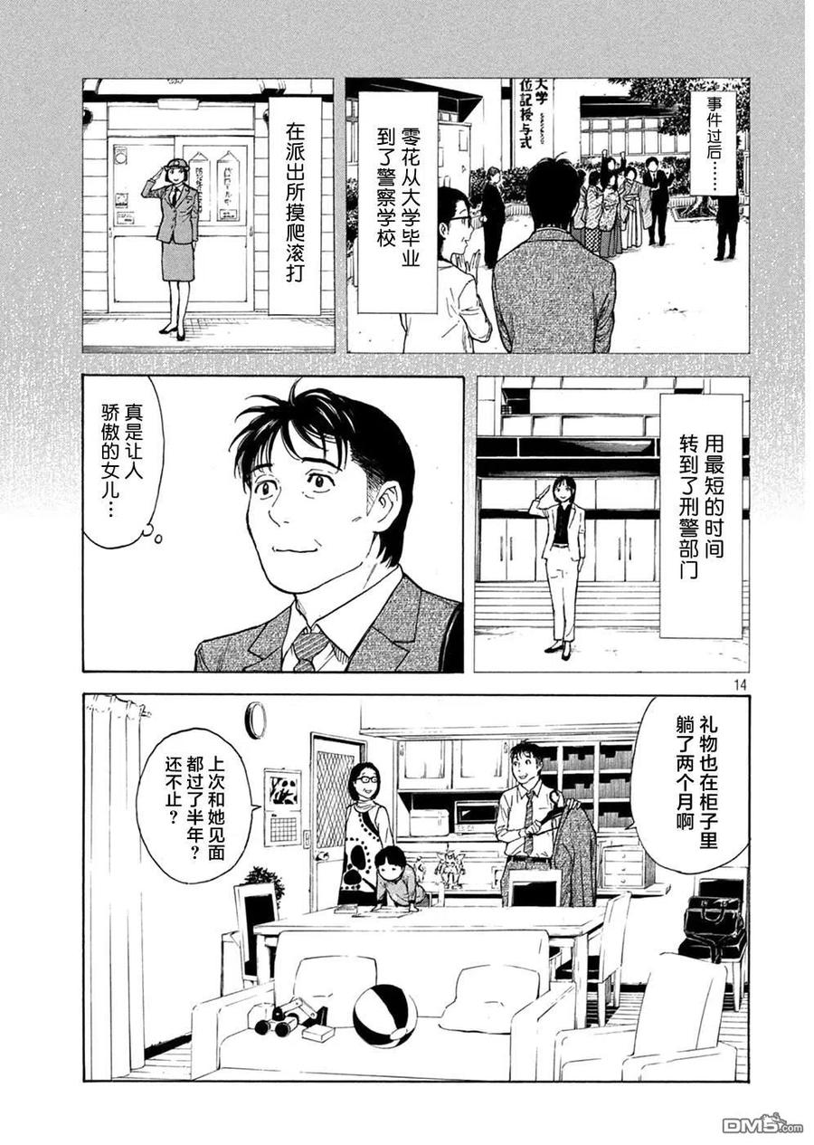 第151话七年后-MY HOME HERO-山川直辉 朝基まさし（第14张）