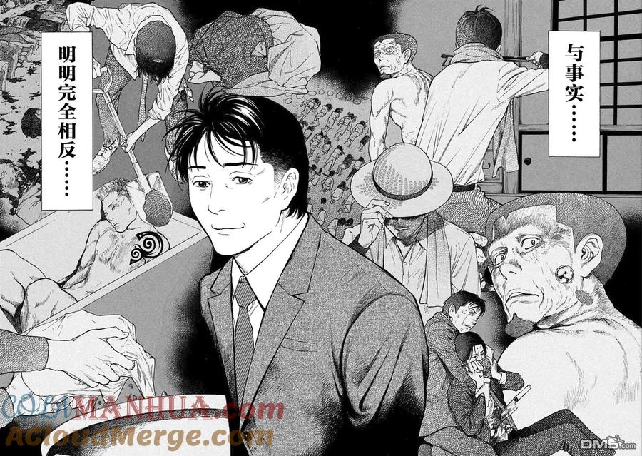 第151话七年后-MY HOME HERO-山川直辉 朝基まさし（第23张）