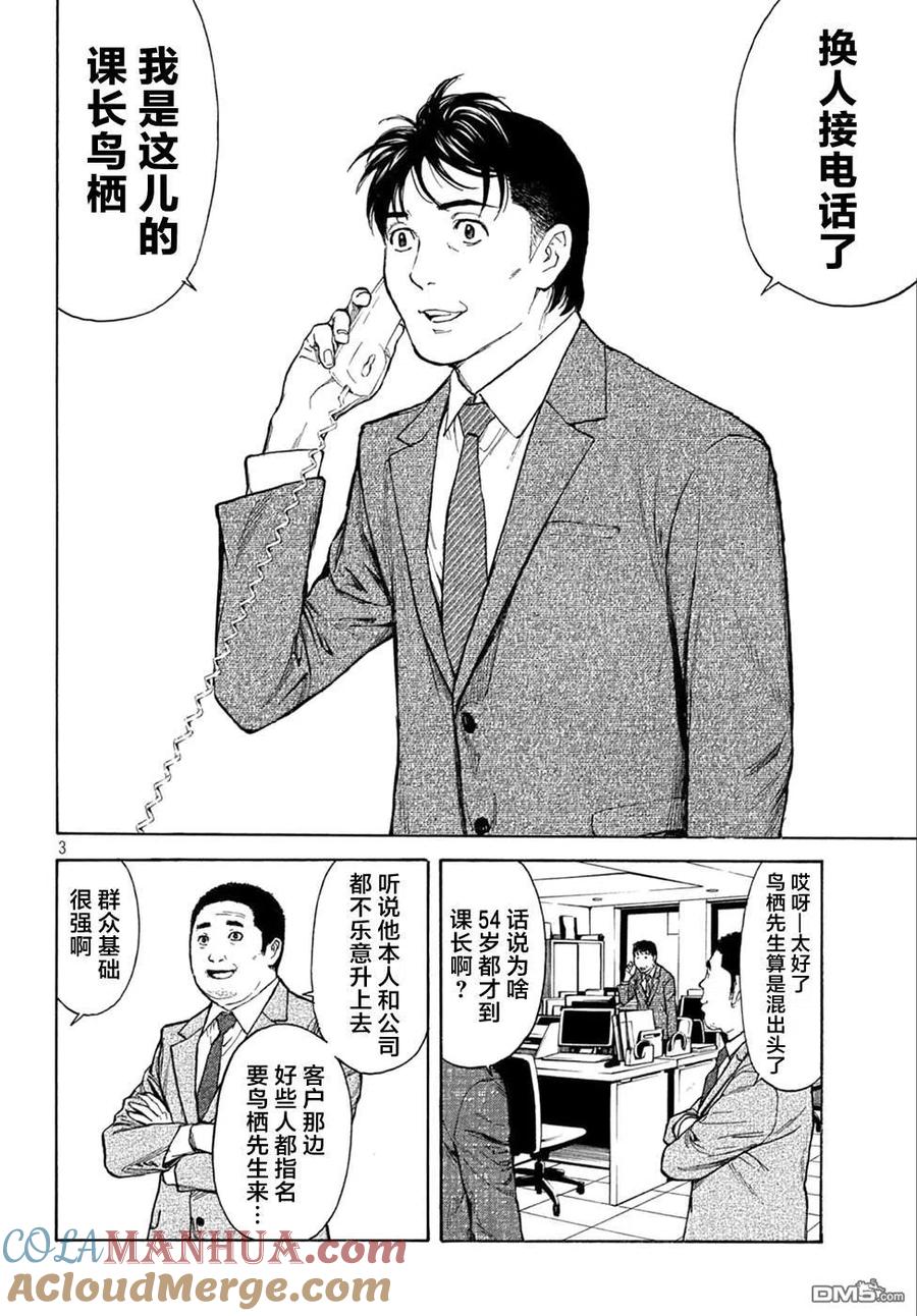 第151话七年后-MY HOME HERO-山川直辉 朝基まさし（第3张）
