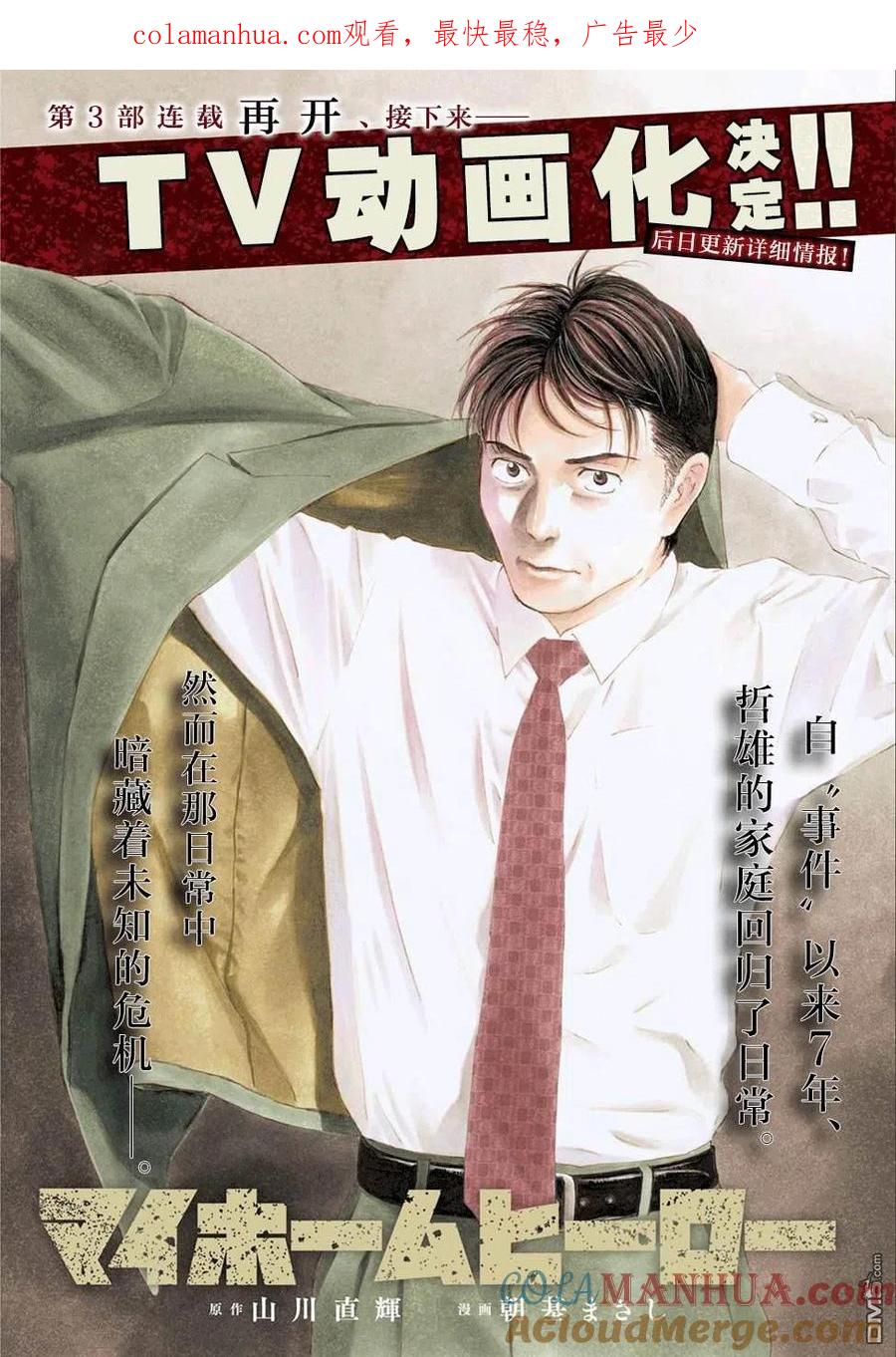 第151话七年后-MY HOME HERO-山川直辉 朝基まさし（第1张）