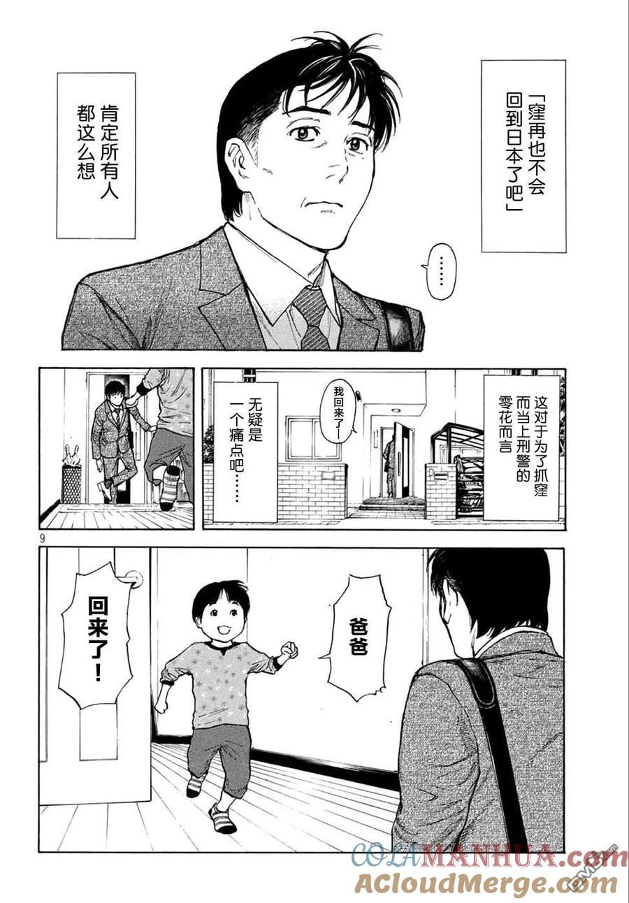 第151话七年后-MY HOME HERO-山川直辉 朝基まさし（第9张）