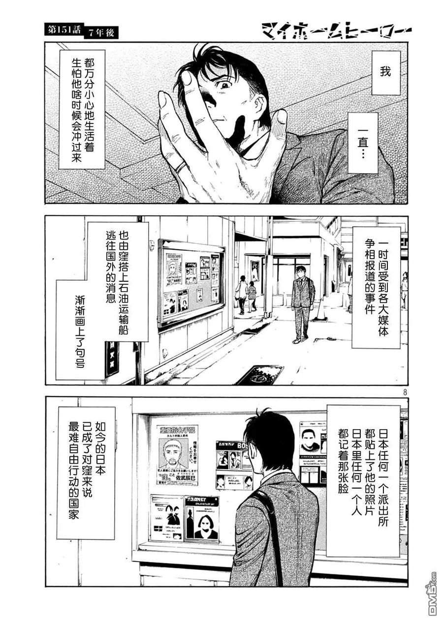 第151话七年后-MY HOME HERO-山川直辉 朝基まさし（第8张）