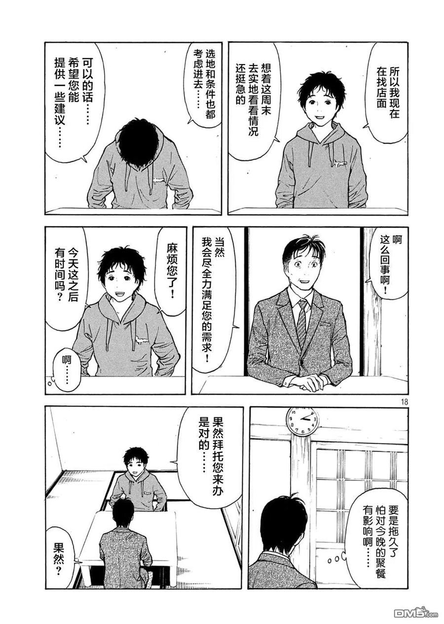 第151话七年后-MY HOME HERO-山川直辉 朝基まさし（第18张）