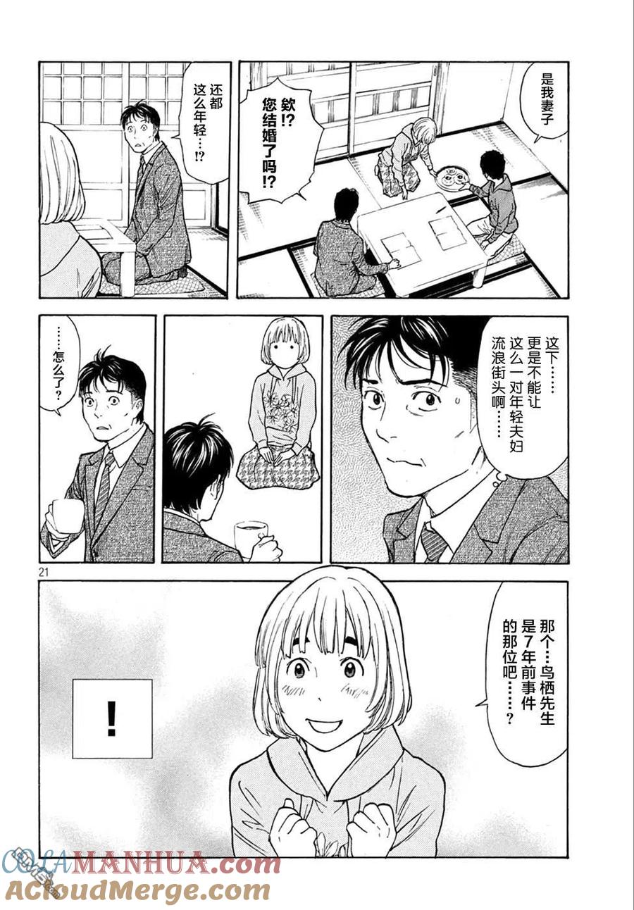第151话七年后-MY HOME HERO-山川直辉 朝基まさし（第21张）