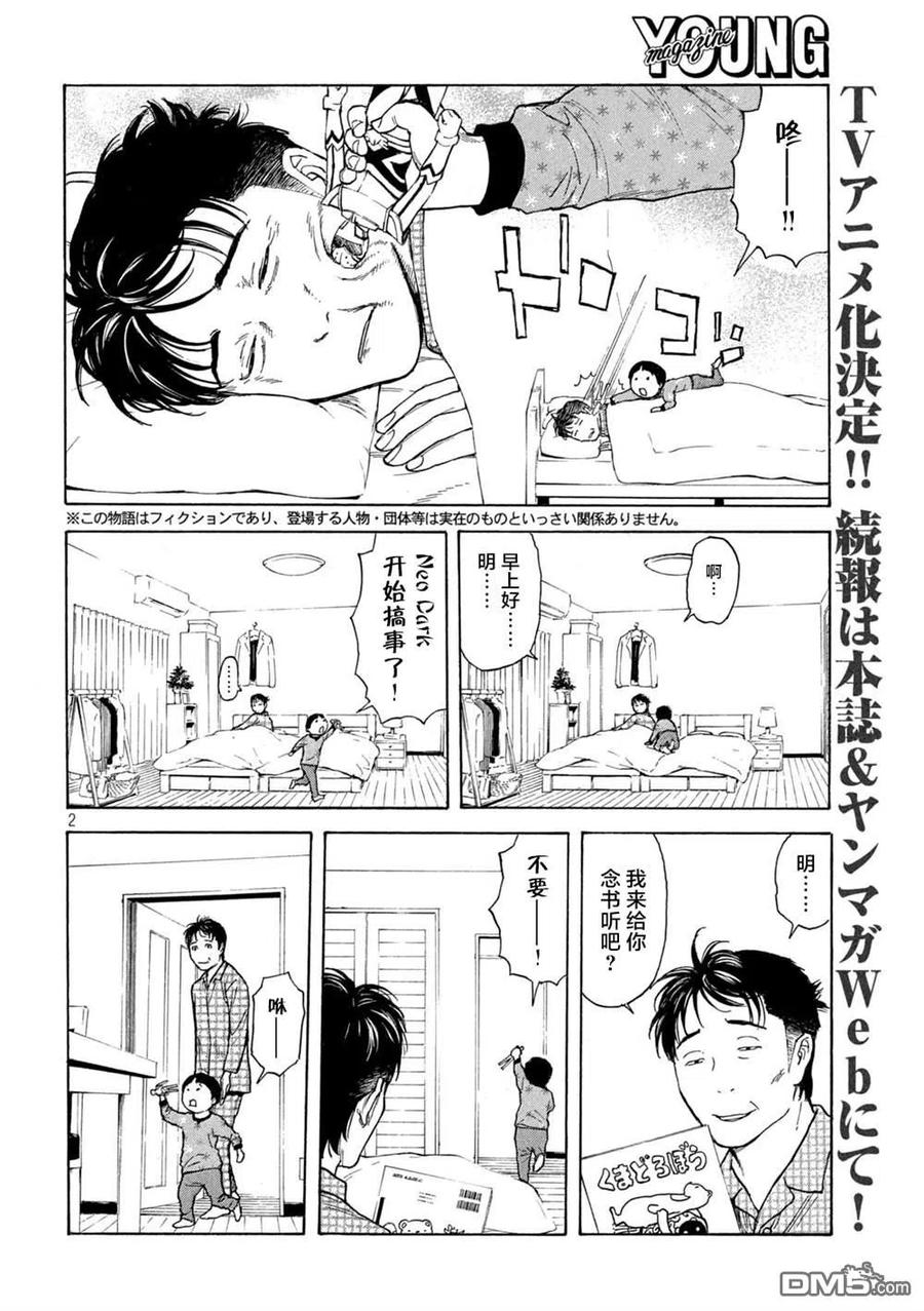 第152话明和零花-MY HOME HERO-山川直辉 朝基まさし（第2张）