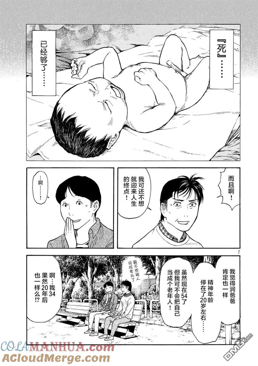 第152话明和零花-MY HOME HERO-山川直辉 朝基まさし（第7张）