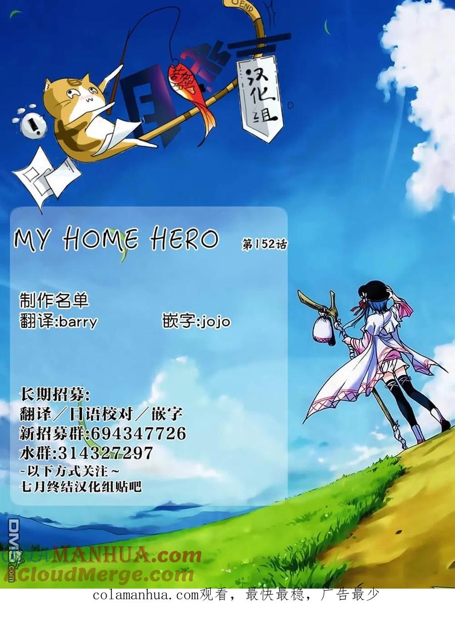 第152话明和零花-MY HOME HERO-山川直辉 朝基まさし（第23张）