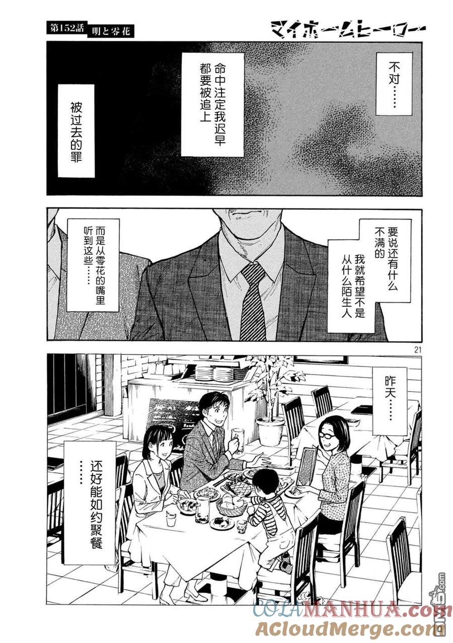 第152话明和零花-MY HOME HERO-山川直辉 朝基まさし（第21张）