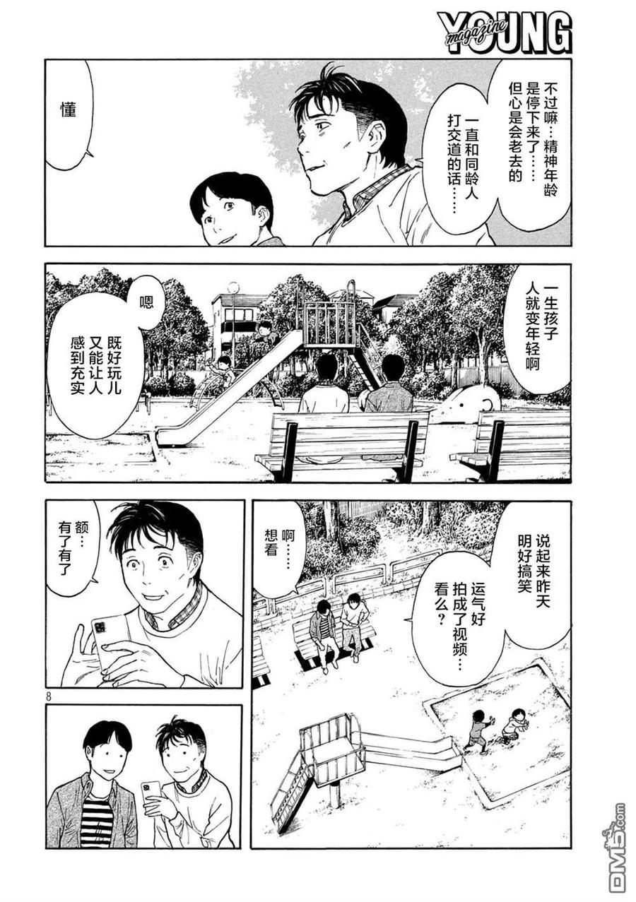 第152话明和零花-MY HOME HERO-山川直辉 朝基まさし（第8张）