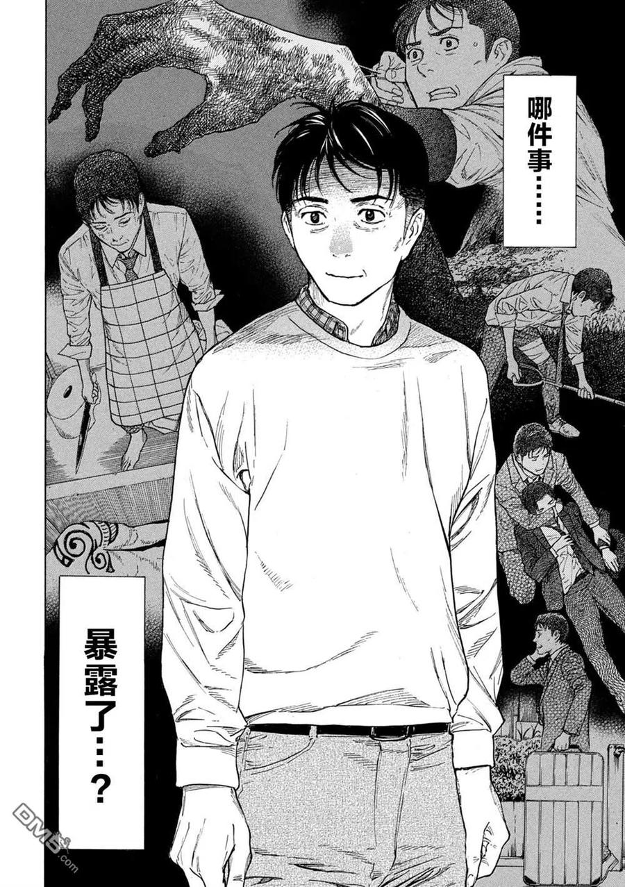 第152话明和零花-MY HOME HERO-山川直辉 朝基まさし（第20张）