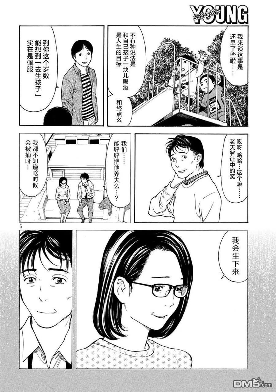 第152话明和零花-MY HOME HERO-山川直辉 朝基まさし（第6张）
