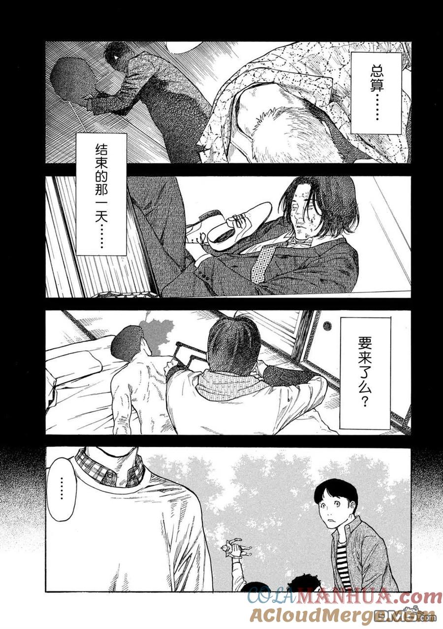 第152话明和零花-MY HOME HERO-山川直辉 朝基まさし（第19张）