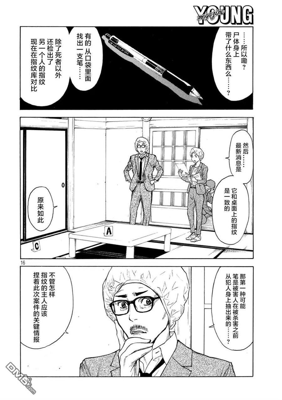 第152话明和零花-MY HOME HERO-山川直辉 朝基まさし（第16张）