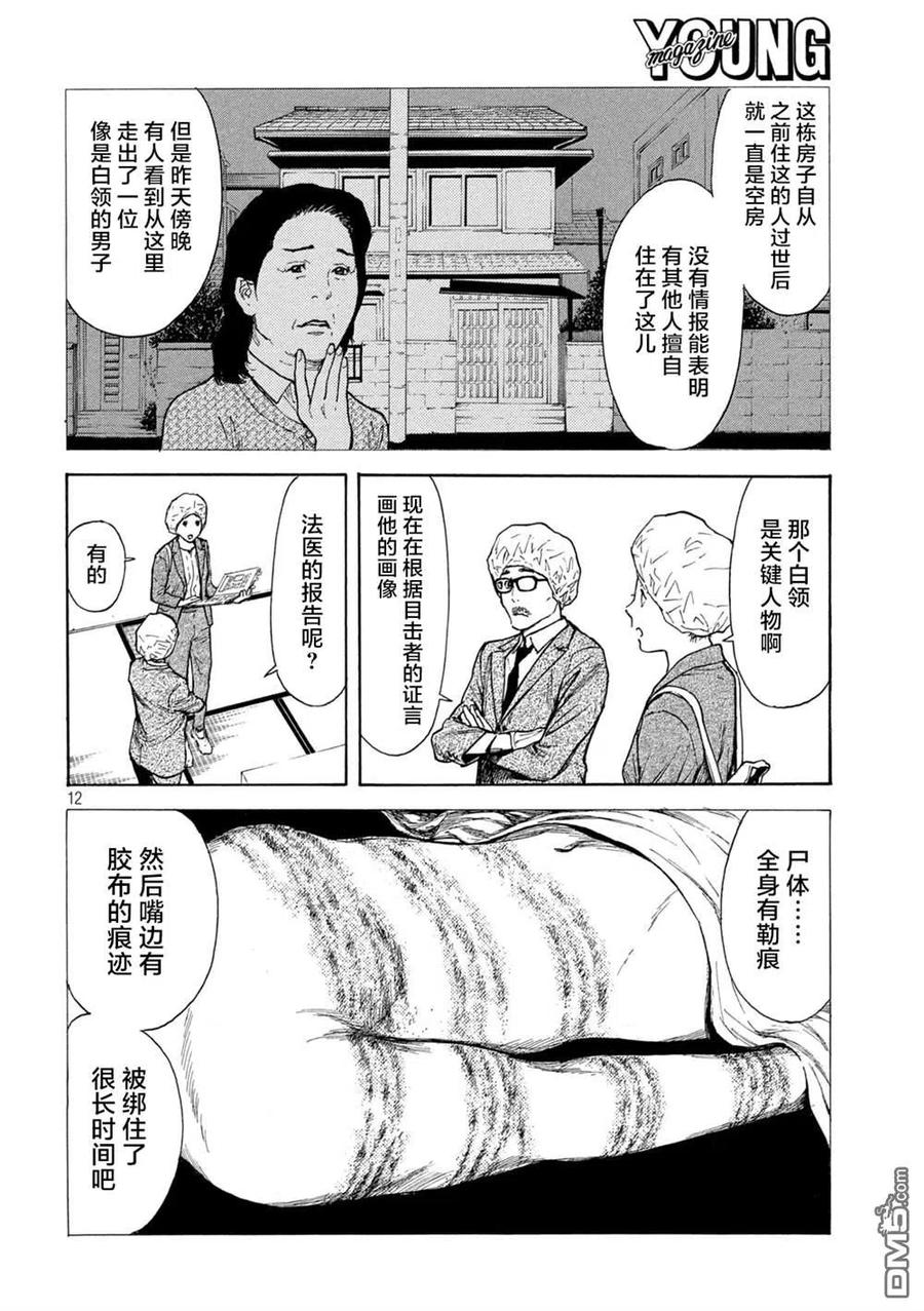第152话明和零花-MY HOME HERO-山川直辉 朝基まさし（第12张）