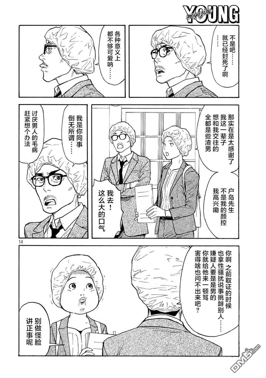 第152话明和零花-MY HOME HERO-山川直辉 朝基まさし（第14张）