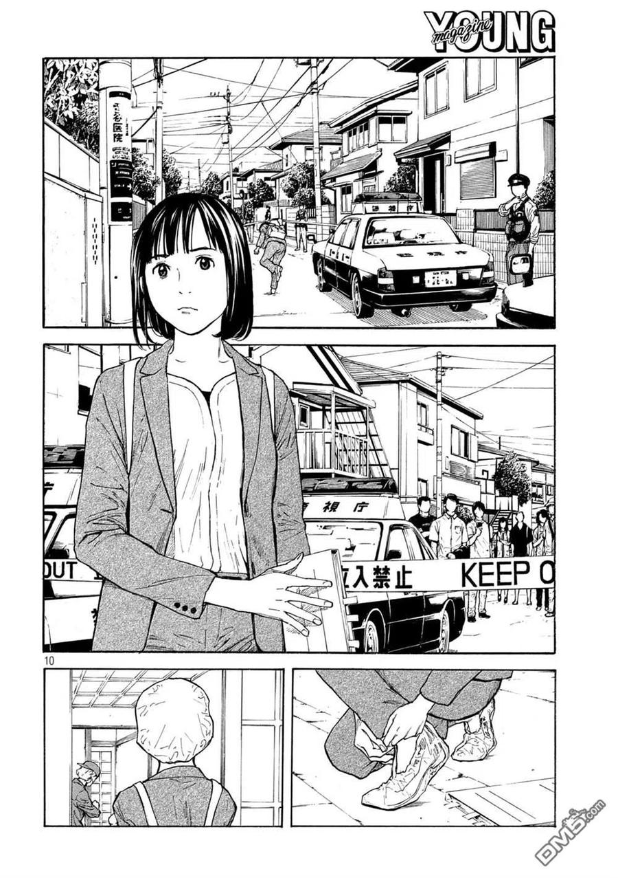 第152话明和零花-MY HOME HERO-山川直辉 朝基まさし（第10张）