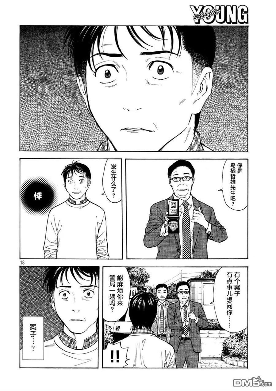第152话明和零花-MY HOME HERO-山川直辉 朝基まさし（第18张）