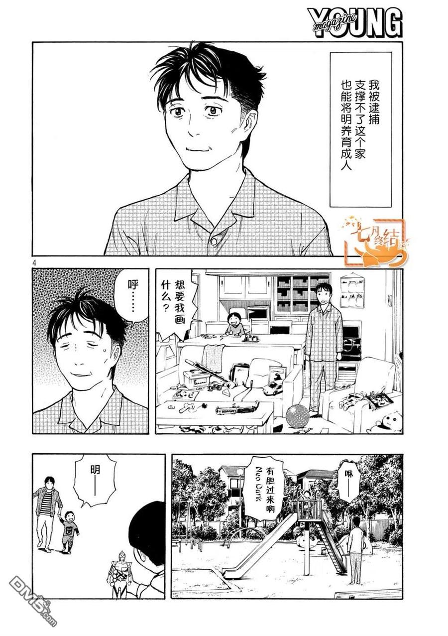 第152话明和零花-MY HOME HERO-山川直辉 朝基まさし（第4张）