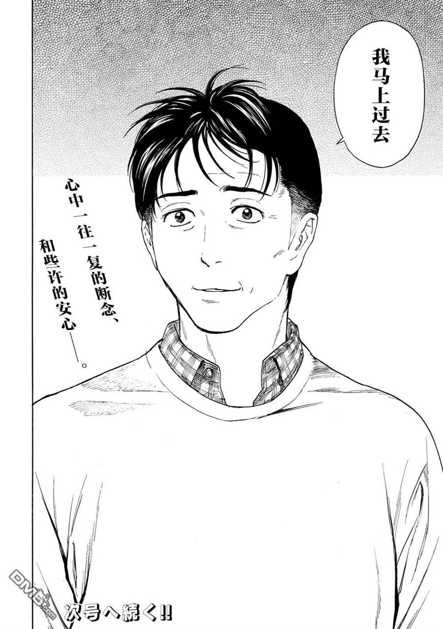 第152话明和零花-MY HOME HERO-山川直辉 朝基まさし（第22张）