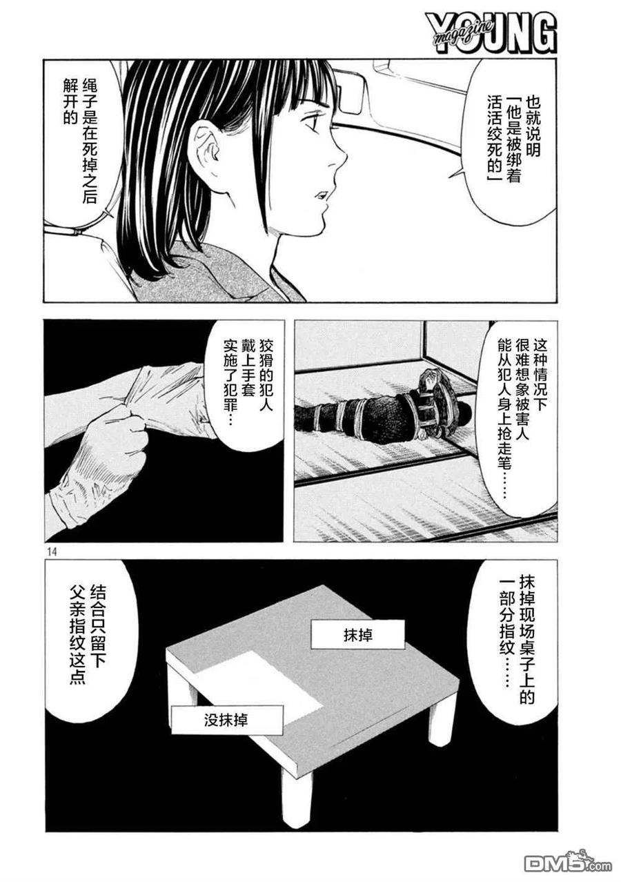 第153话-MY HOME HERO-山川直辉 朝基まさし（第14张）