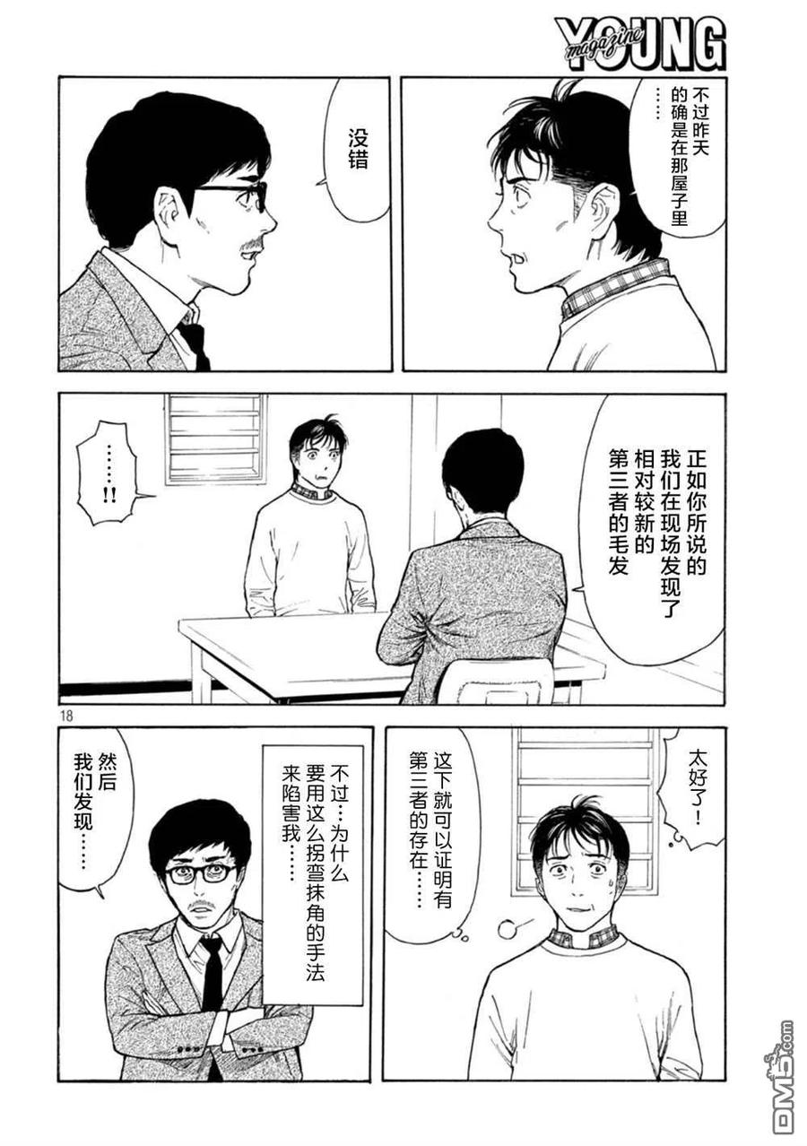 第153话-MY HOME HERO-山川直辉 朝基まさし（第18张）