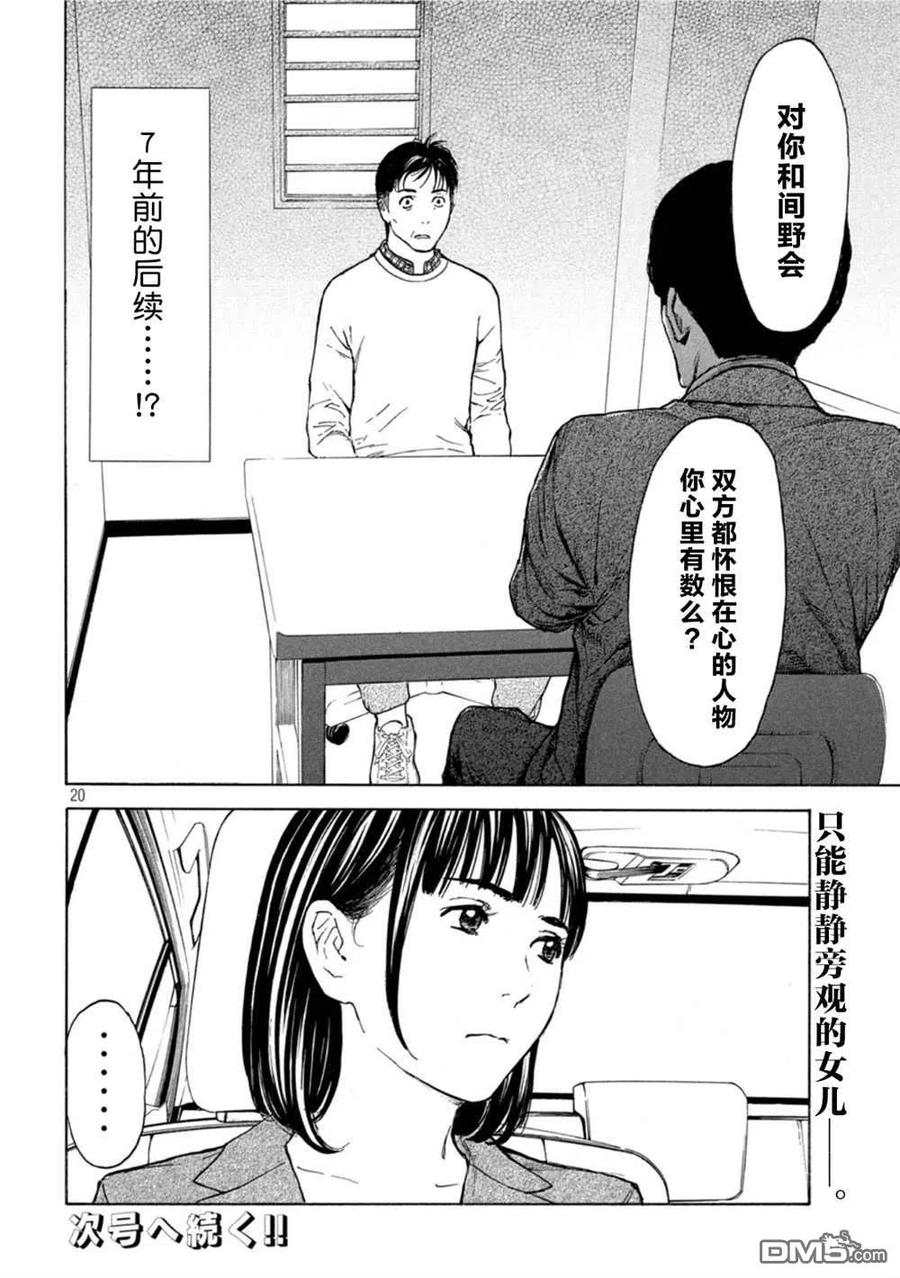 第153话-MY HOME HERO-山川直辉 朝基まさし（第20张）
