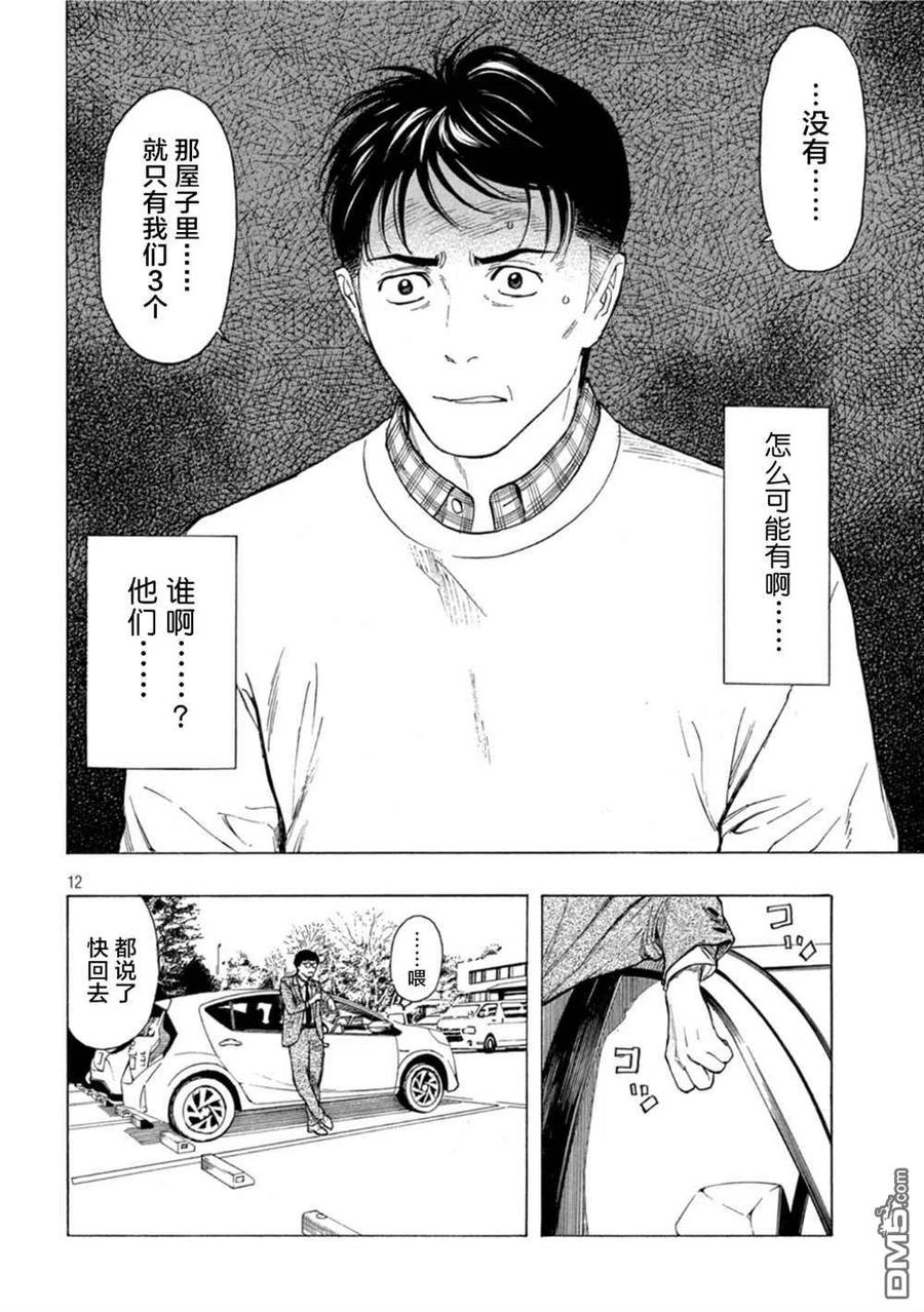 第153话-MY HOME HERO-山川直辉 朝基まさし（第12张）