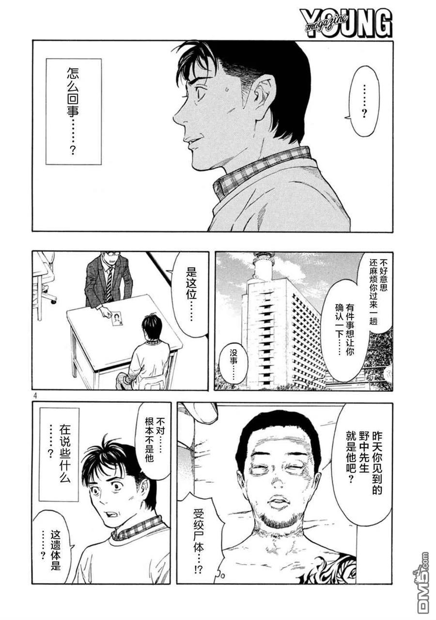 第153话-MY HOME HERO-山川直辉 朝基まさし（第4张）