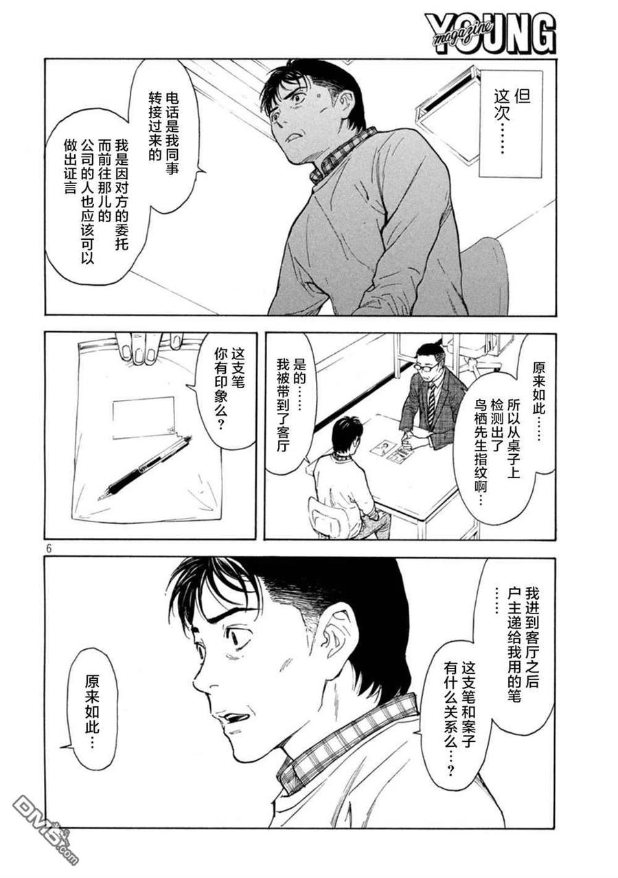 第153话-MY HOME HERO-山川直辉 朝基まさし（第6张）