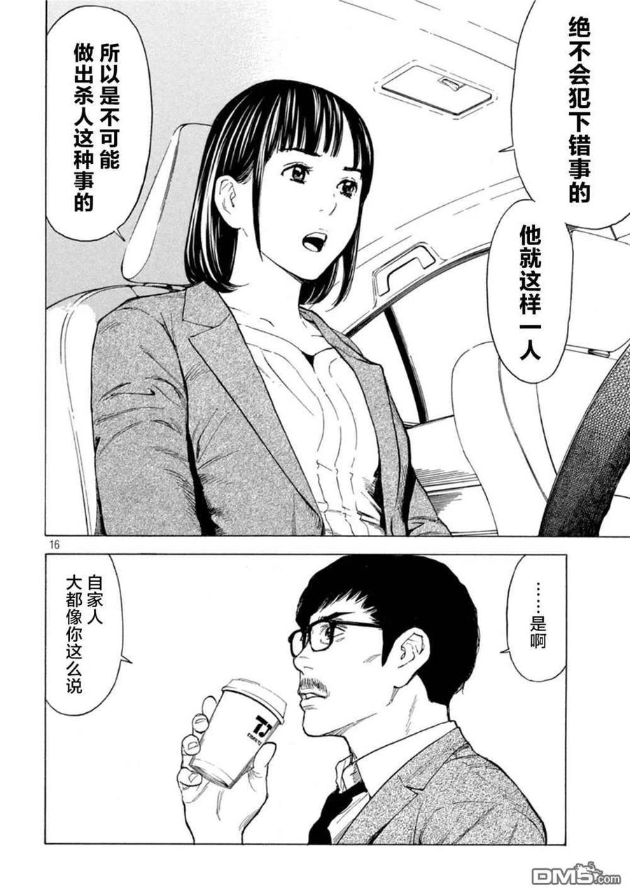 第153话-MY HOME HERO-山川直辉 朝基まさし（第16张）