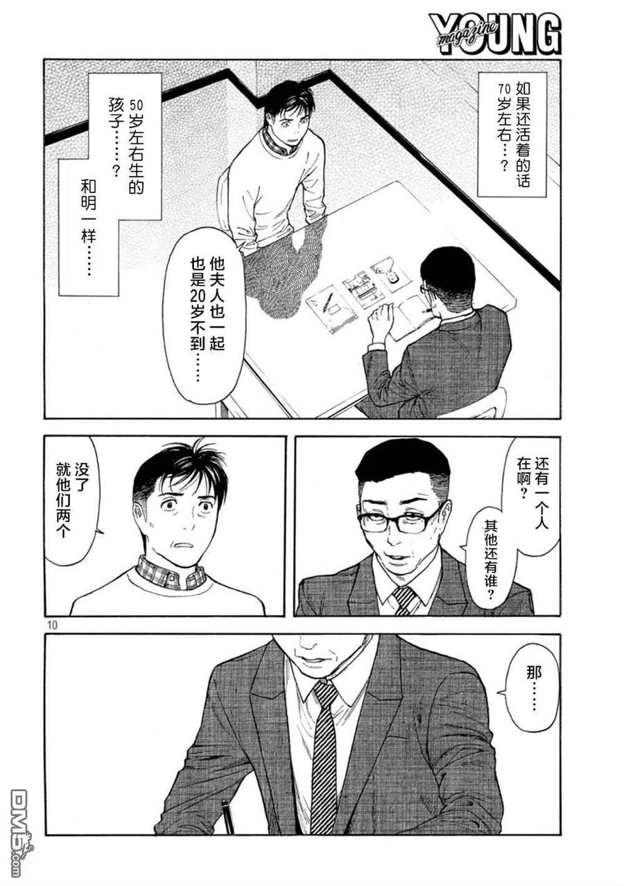 第153话-MY HOME HERO-山川直辉 朝基まさし（第10张）