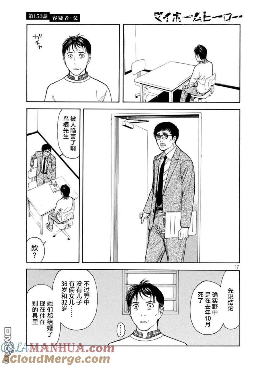第153话-MY HOME HERO-山川直辉 朝基まさし（第17张）
