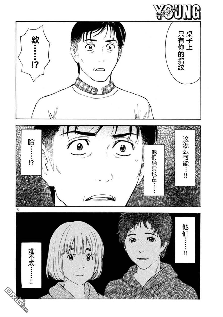 第153话-MY HOME HERO-山川直辉 朝基まさし（第8张）