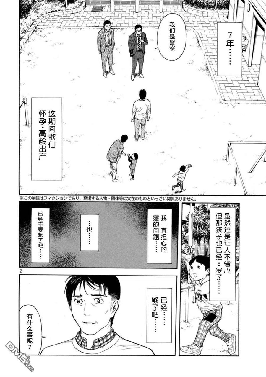 第153话-MY HOME HERO-山川直辉 朝基まさし（第2张）