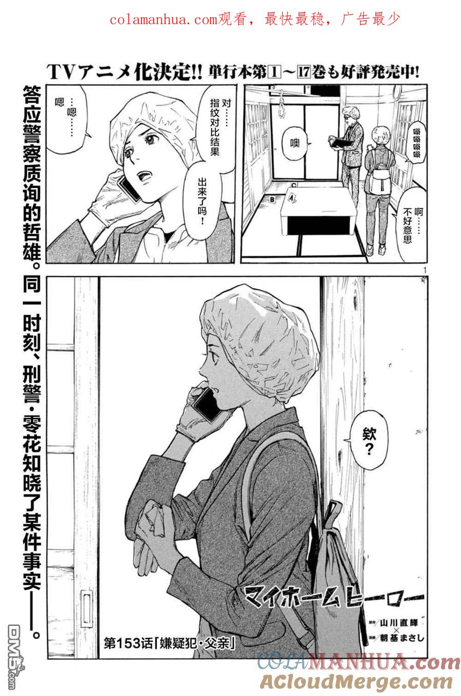 第153话-MY HOME HERO-山川直辉 朝基まさし（第1张）