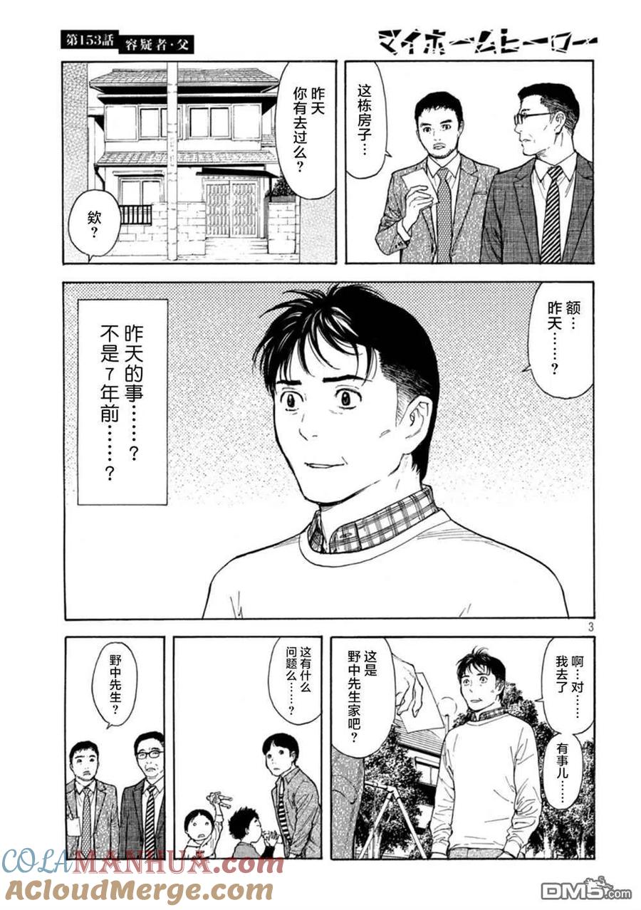 第153话-MY HOME HERO-山川直辉 朝基まさし（第3张）