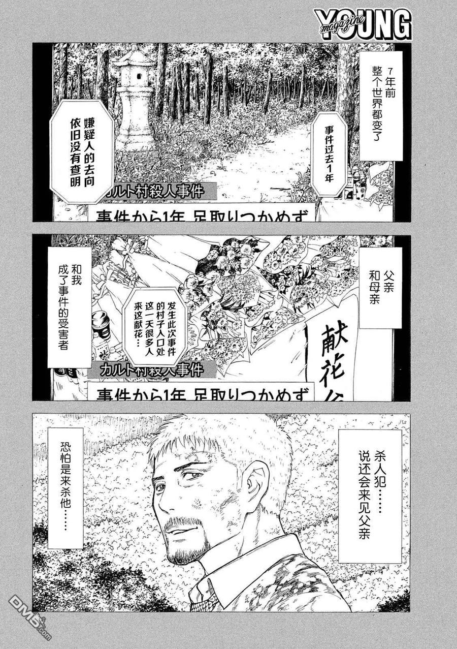 第154话真犯人的追击-MY HOME HERO-山川直辉 朝基まさし（第14张）