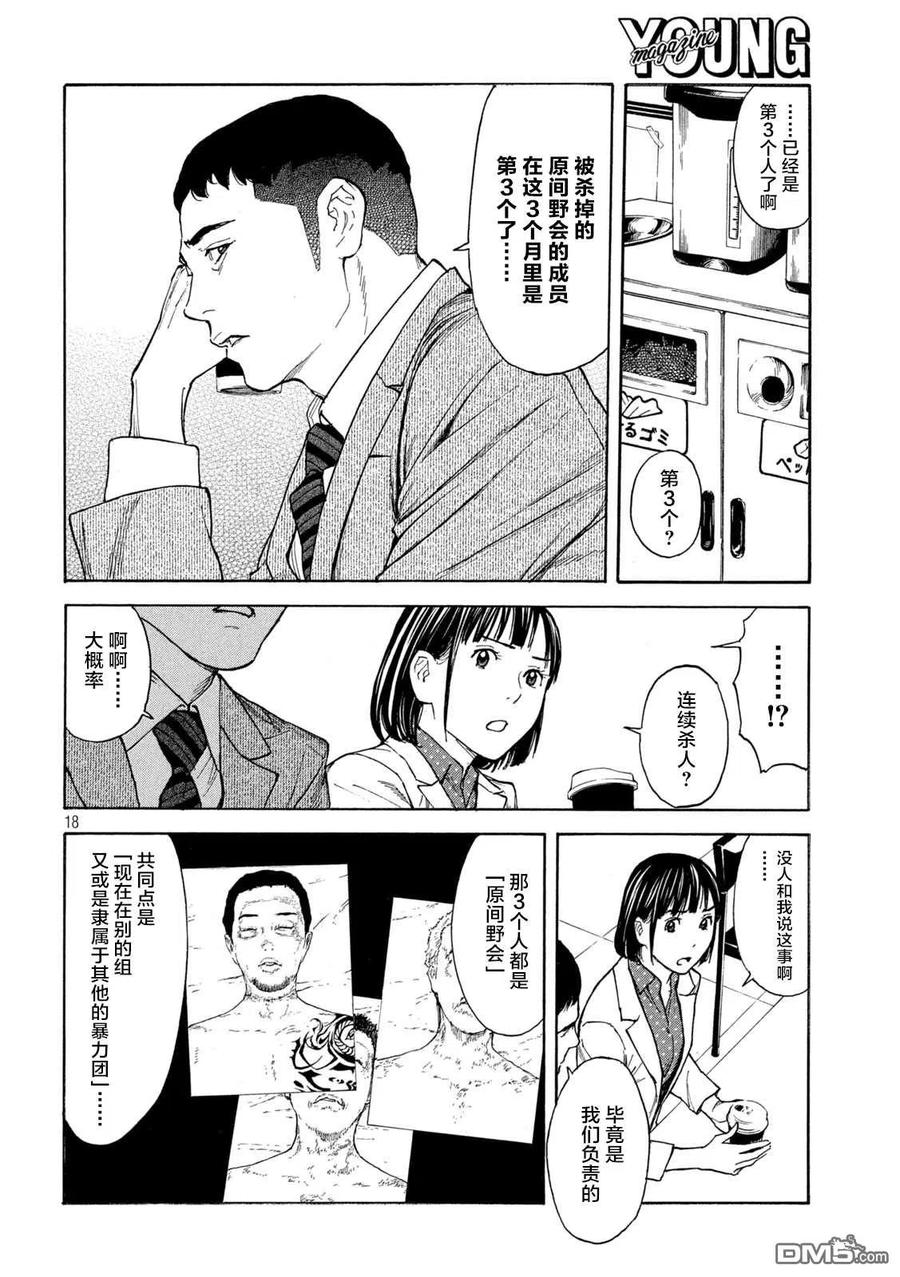 第154话真犯人的追击-MY HOME HERO-山川直辉 朝基まさし（第18张）