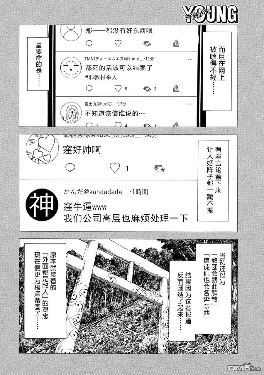 第154话真犯人的追击-MY HOME HERO-山川直辉 朝基まさし（第4张）