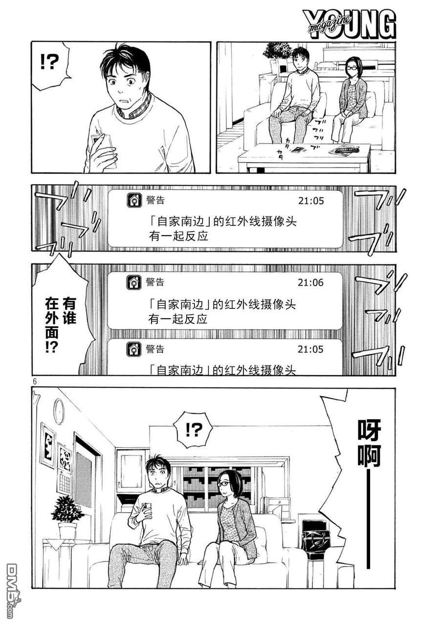 第154话真犯人的追击-MY HOME HERO-山川直辉 朝基まさし（第6张）