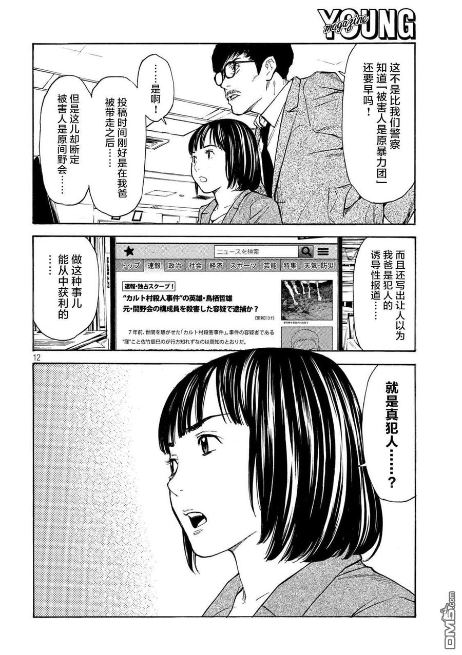 第154话真犯人的追击-MY HOME HERO-山川直辉 朝基まさし（第12张）
