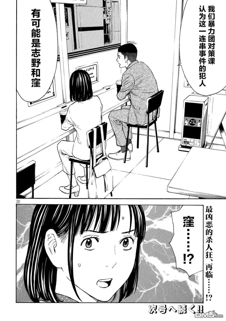 第154话真犯人的追击-MY HOME HERO-山川直辉 朝基まさし（第20张）