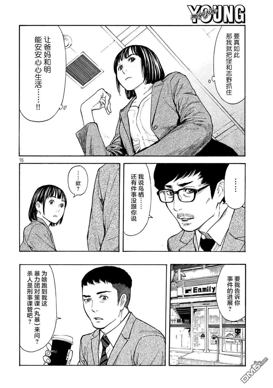第154话真犯人的追击-MY HOME HERO-山川直辉 朝基まさし（第16张）