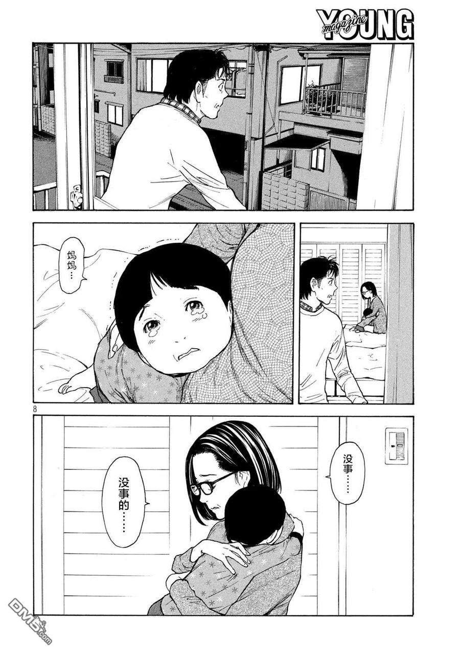 第154话真犯人的追击-MY HOME HERO-山川直辉 朝基まさし（第8张）