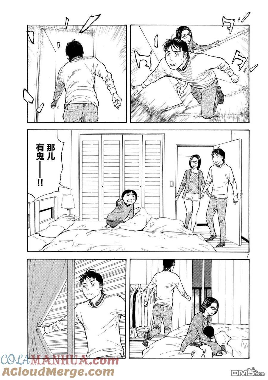 第154话真犯人的追击-MY HOME HERO-山川直辉 朝基まさし（第7张）